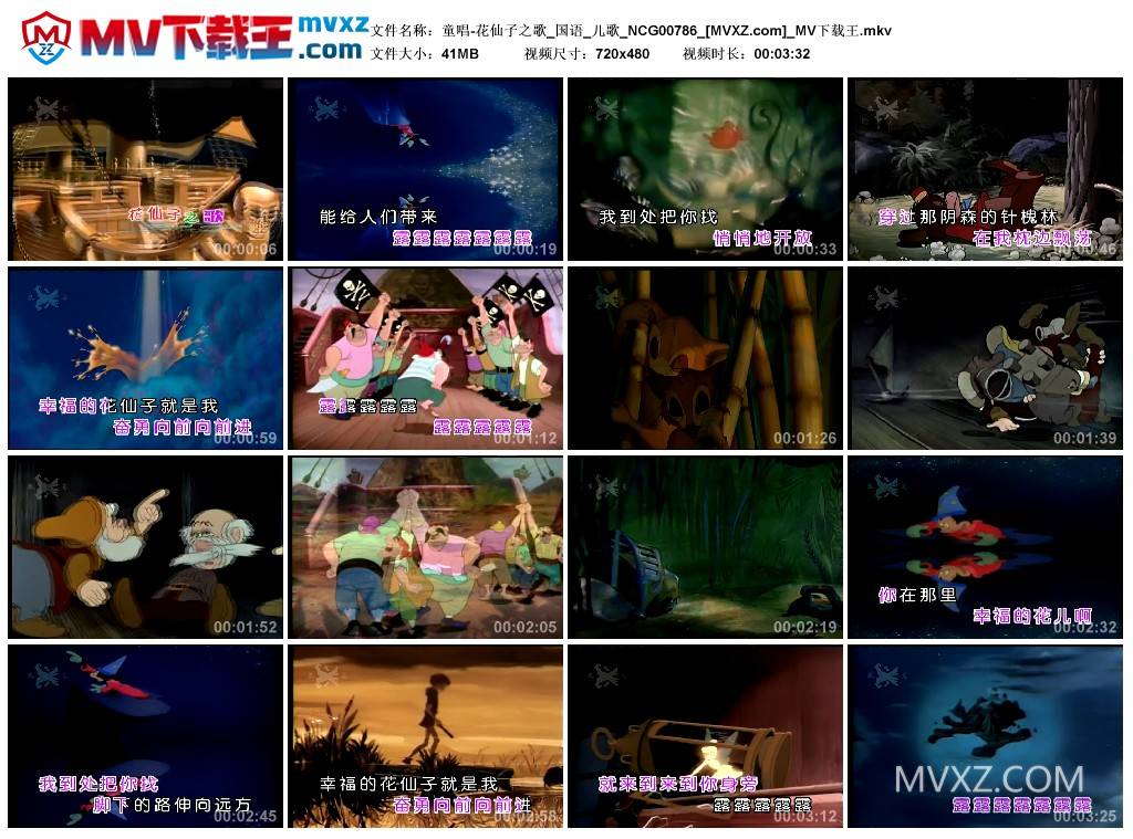 童唱-花仙子之歌_国语_儿歌_NCG00786